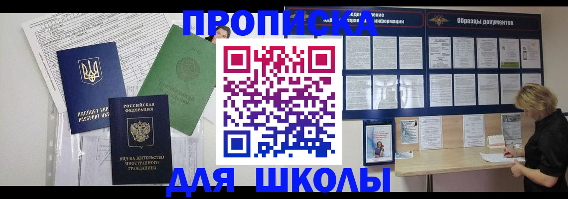 прописка законно в Мыски