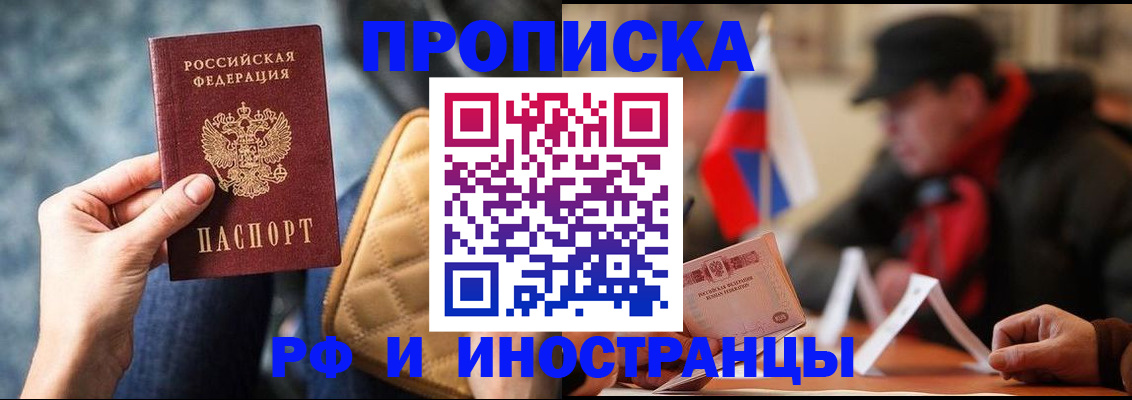 прописка для работы в Мыски