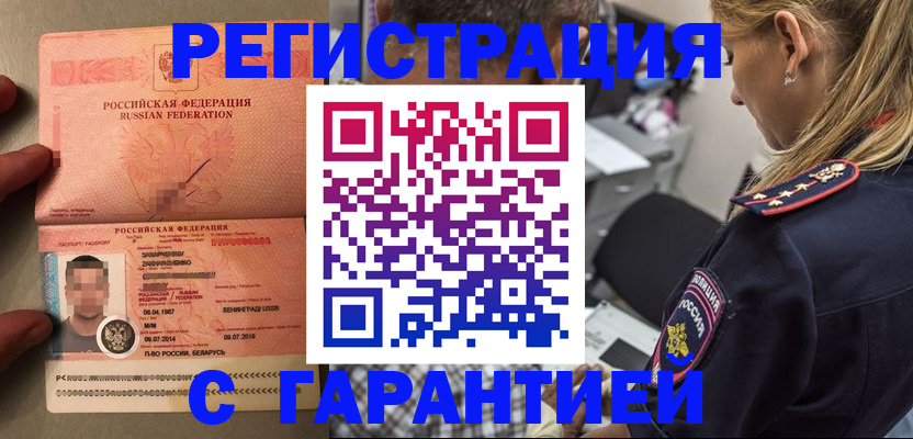 временная регистрация собственник в Мыски