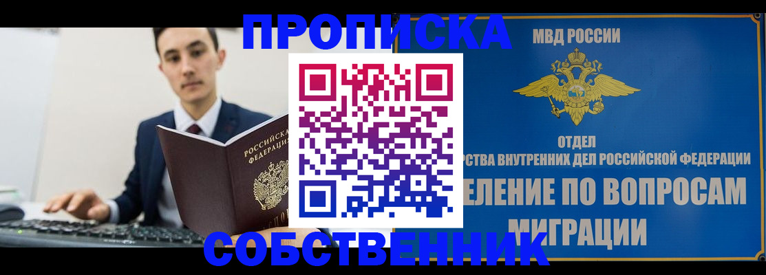 временная регистрация для школы в Мыски