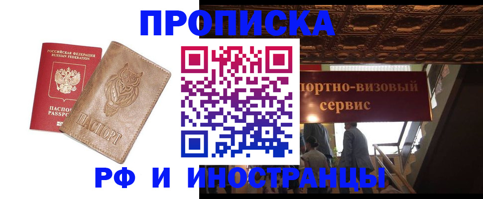 прописка регистрация в Мыски